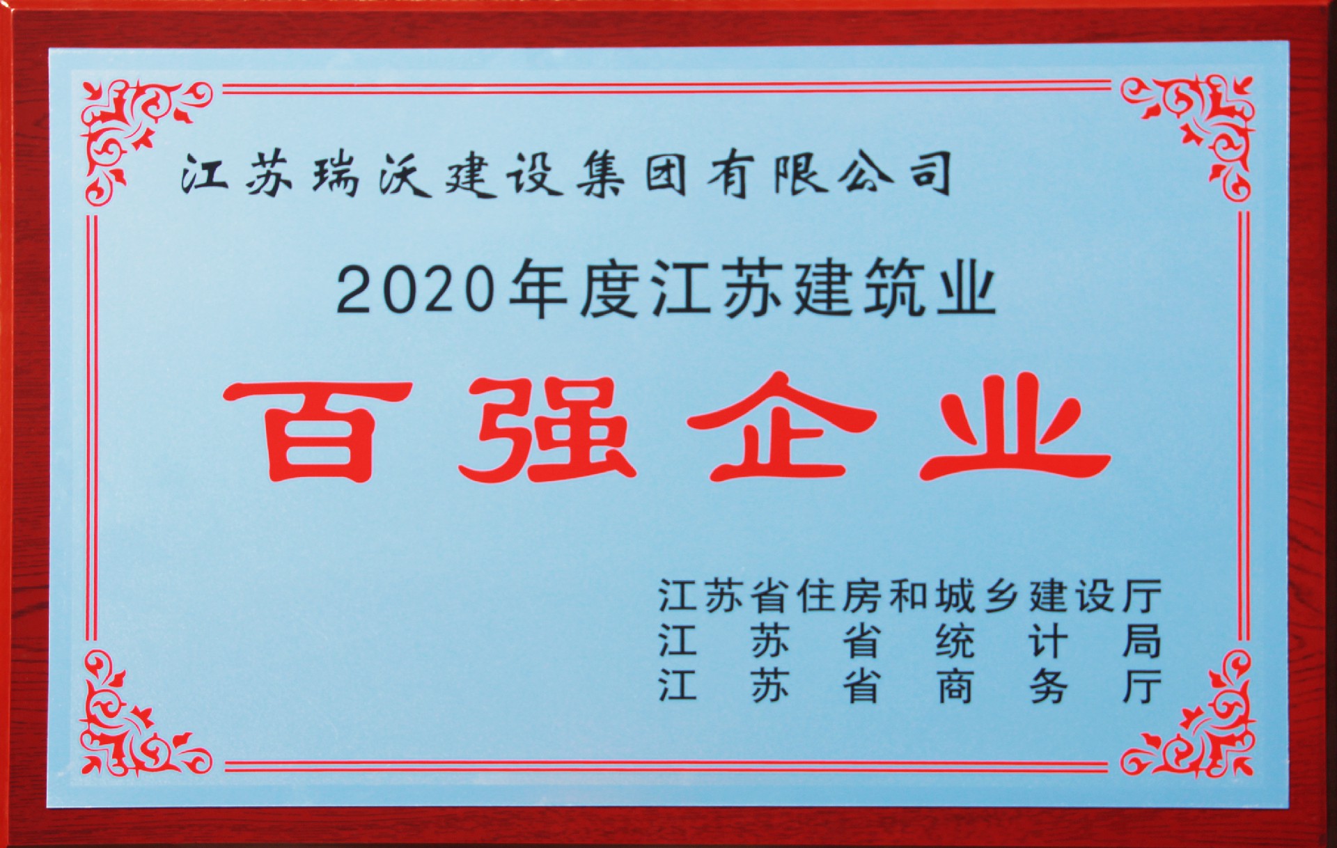 2020年度江苏建筑业百强企业