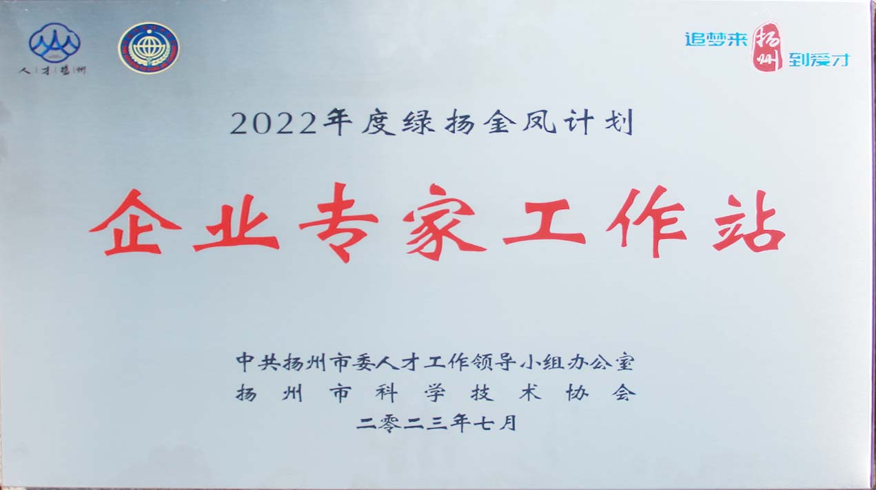 2022年度绿扬金凤计划企业专家工作站